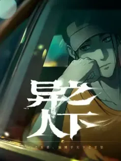 腾讯魔方游戏《异人之下》演示 12月9日入世测试