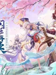 「闪烁之光×仙剑奇侠传」联动版本重磅上线