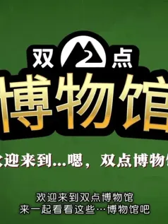 模拟经营游戏《双点博物馆》发布实机预告 3月4日正式发售