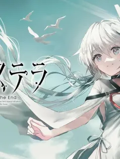 Key社视觉小说《星之终途》Switch版正式发售 支持中文