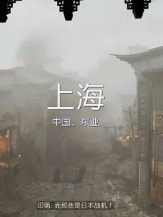 《夺宝奇兵：古老之圈》加入淞沪会战抗日关卡