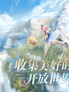 开放世界被暖暖玩出了花