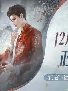 《纸嫁衣6千秋魇》PC版将于12月20日全球发售