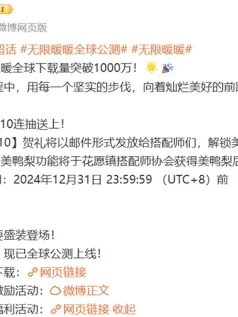 《无限暖暖》下载量超1000万 免费送10个共鸣水晶