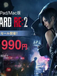 《生化危机2：重制版》登陆Mac/iOS 首发特价优惠