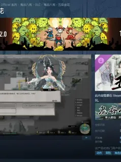 《鬼谷八荒》“五朵金花”DLC上线 发售日期待定