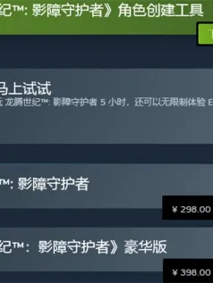 《龙腾世纪：影障守护者》EA Play会员免费试玩5小时