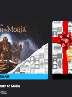 《指环王：重返莫瑞亚》Epic免费领取入库