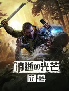 《消逝的光芒：困兽》全新预告片反派男爵登场