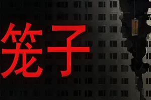 笼子(KLETKA)第一人称生存恐怖游戏|下载