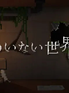 小清新机器人游戏《在无人世界》Steam上线