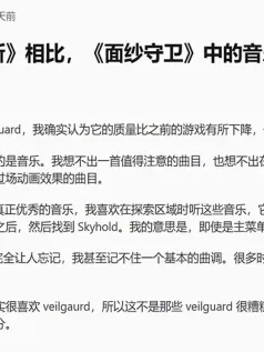 《龙腾世纪：影障守护者》配乐让老粉感到不满 怀念3代