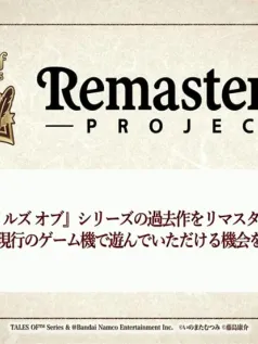 万代南梦宫《传奇》“复刻版项目”将继续推出