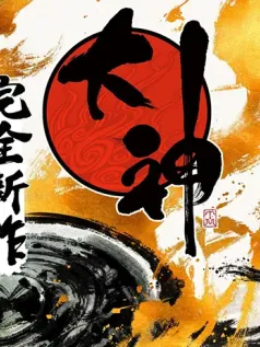 卡普空表示将专注于复兴休眠IP游戏