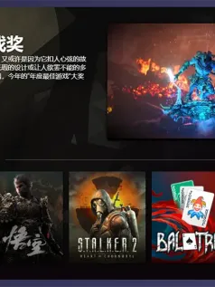 2024年Steam大奖入围名单公布《潜行者2》入围三项