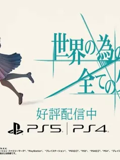 卡牌游戏《为了世界的全部的少女》登陆PlayStation 支持中文