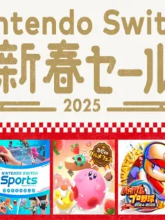 Switch新年促销追加190部游戏 多款历史最低价