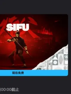 Epic免费领取：《师父》