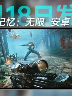 《光明记忆：无限》1月18日发布iOS和安卓版 新游戏开发中