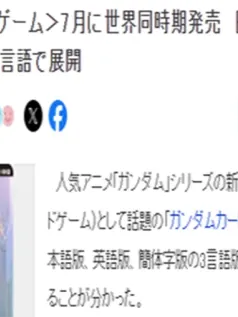 《高达》集换式卡牌将于7月发售 支持中日英语