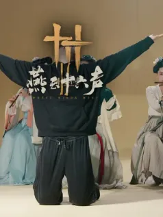 ​​《燕云十六声》移动端预下载开启 新官网发布