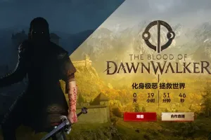 3A动作游戏《反叛之狼》将与1月14日正式公开