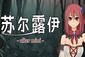 苏尔露伊(Sol Rui after mini)复古角色扮演RPG游戏|下载