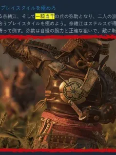 《刺客信条：影》Steam日文页面改动 弥助不再被称为武士