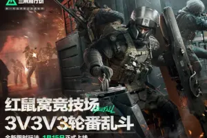 《三角洲行动》2025年将举行4个赛季