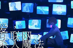 爱互联网杀人魔法(Love, Internet, and Murder Magic)模拟Roguelike养成游戏|下载