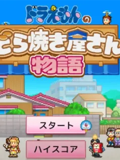 《哆啦A梦的铜锣烧店物语》已登陆PS4/Xbox平台