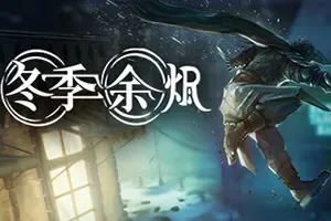 冬季余烬(Winter Ember)沉浸式潜入动作游戏|下载