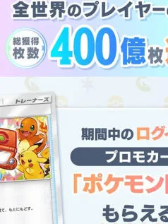 《宝可梦卡牌P》全球玩家集卡数超过400亿张