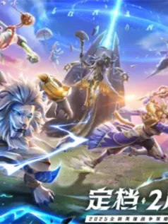 英雄战争策略手游《荒野国度》官宣2月27日定档