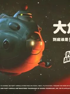 《猛兽派对》PS5版1月23日发售 新狼人杀模式同步上线