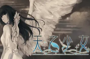 天之少女(The Shell Part III Paradiso)侦探解谜视觉小说游戏|下载