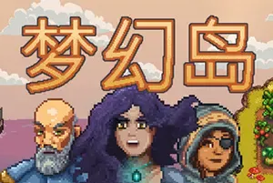 梦幻岛(Dreaming Isles)像素封农场生活模拟游戏|下载