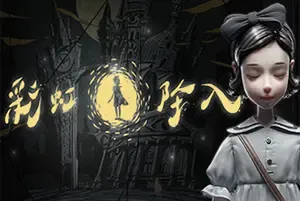 彩虹坠入(Iris Fall)光与影美术风解谜游戏|下载