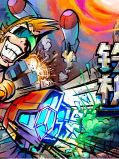 2D横版游戏《铁血机甲：反攻》2月13日全球同步发行