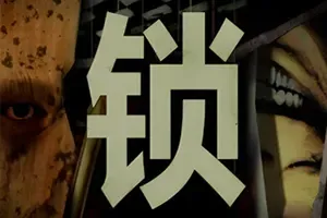 锁(Locks)恐怖解谜平台游戏|下载