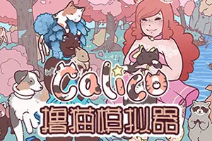 撸猫模拟器(Calico)猫咪养成休闲模拟RPG游戏|下载20250208043923408.webpGM44游戏资源网