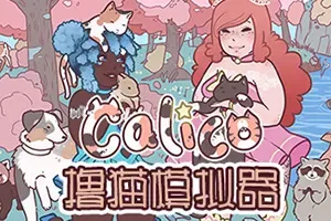 撸猫模拟器 / Calico 猫咪养成休闲模拟RPG游戏