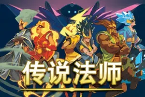 传说法师(Wizard of Legend)快节奏地牢探索动作游戏|下载