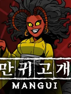 回合制肉鸽游戏《Mangui》即将改为买断游戏