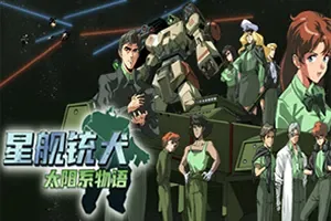 星舰铳犬太阳系物语(Stories from Sol The Gun Dog)怀旧风太空科幻叙事游戏|下载