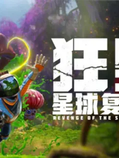 科幻冒险游戏《狂野星球复仇记》将于月8日发售