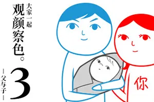 大家一起观颜察色3父与子(KUUKIYOMI 3)休闲解谜益智游戏|下载20250228021930207.webpGM44游戏资源网