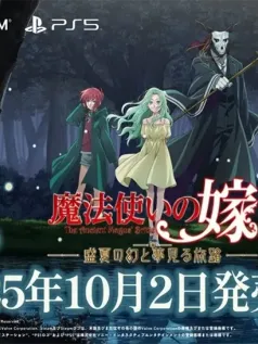 视觉小说游戏《魔法师的新娘：盛夏之幻与梦想之旅》将于2025年发售