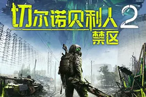 切尔诺贝利人2禁区(Chernobylite 2: Exclusion Zone)末日动作RPG游戏|下载20250307082527239.webpGM44游戏资源网