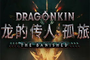 龙的传人孤旅(Dragonkin The Banished)奇幻动作RPG游戏|下载20250308132548978.webpGM44游戏资源网